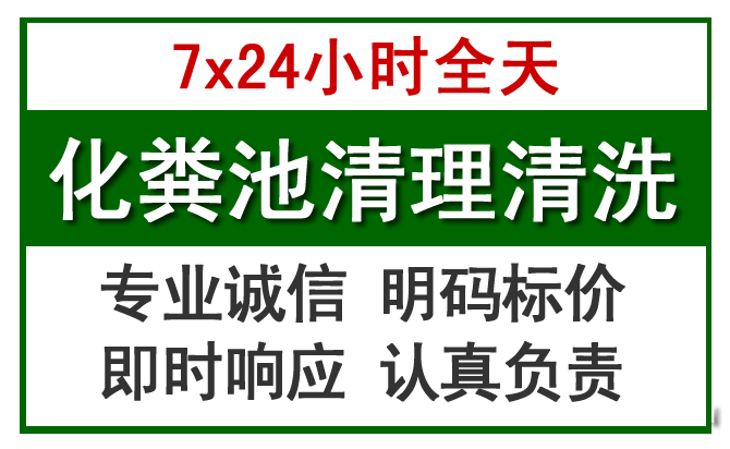 中山化粪池清理