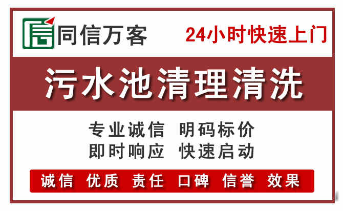 中山污水池清理